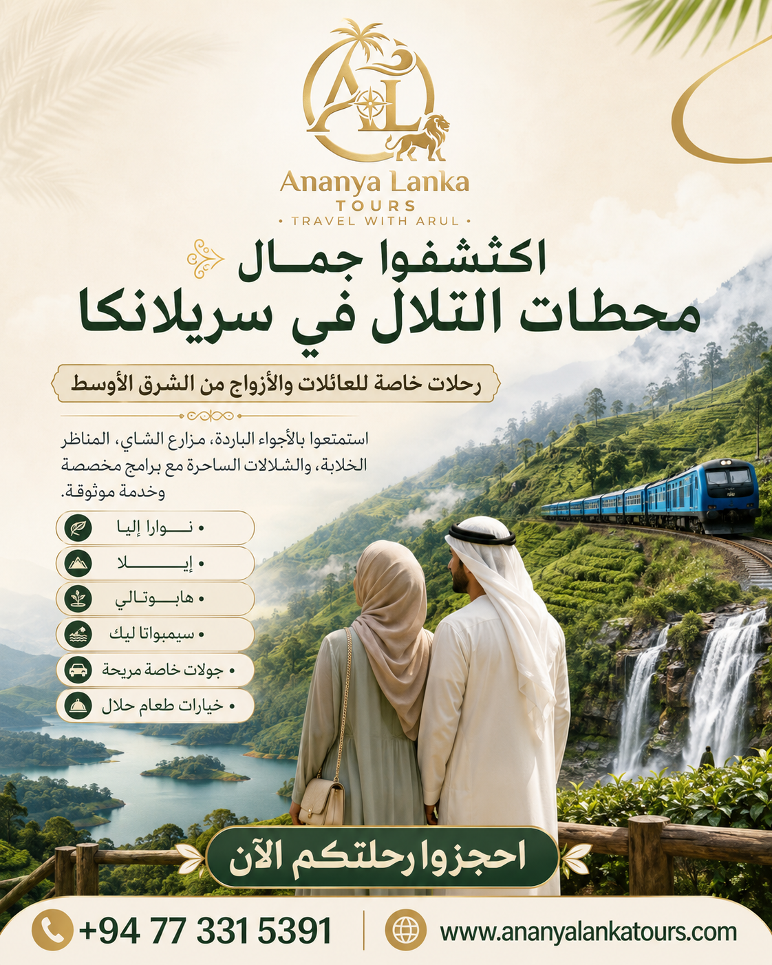 Welcome to Ananya Lanka Tours